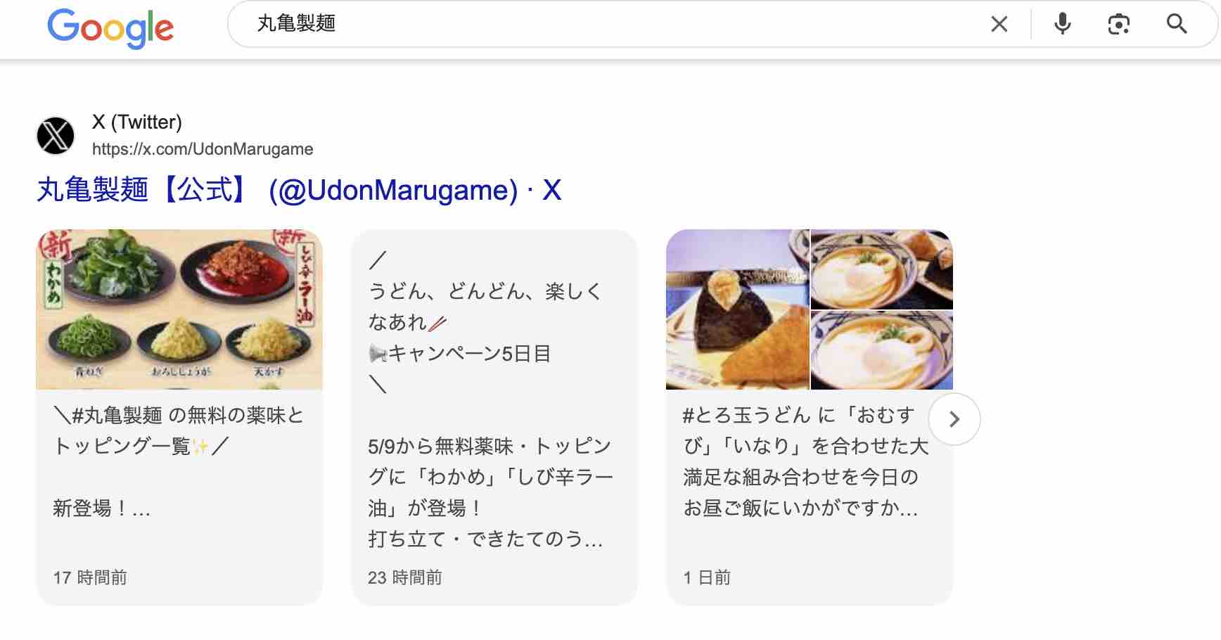 丸亀製麺のX