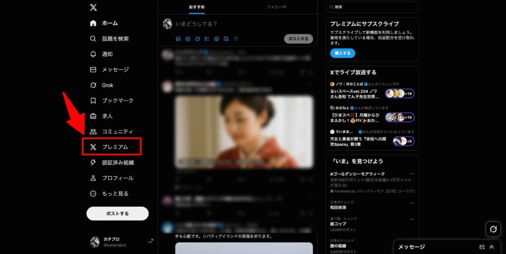 Xpremium申し込み方法