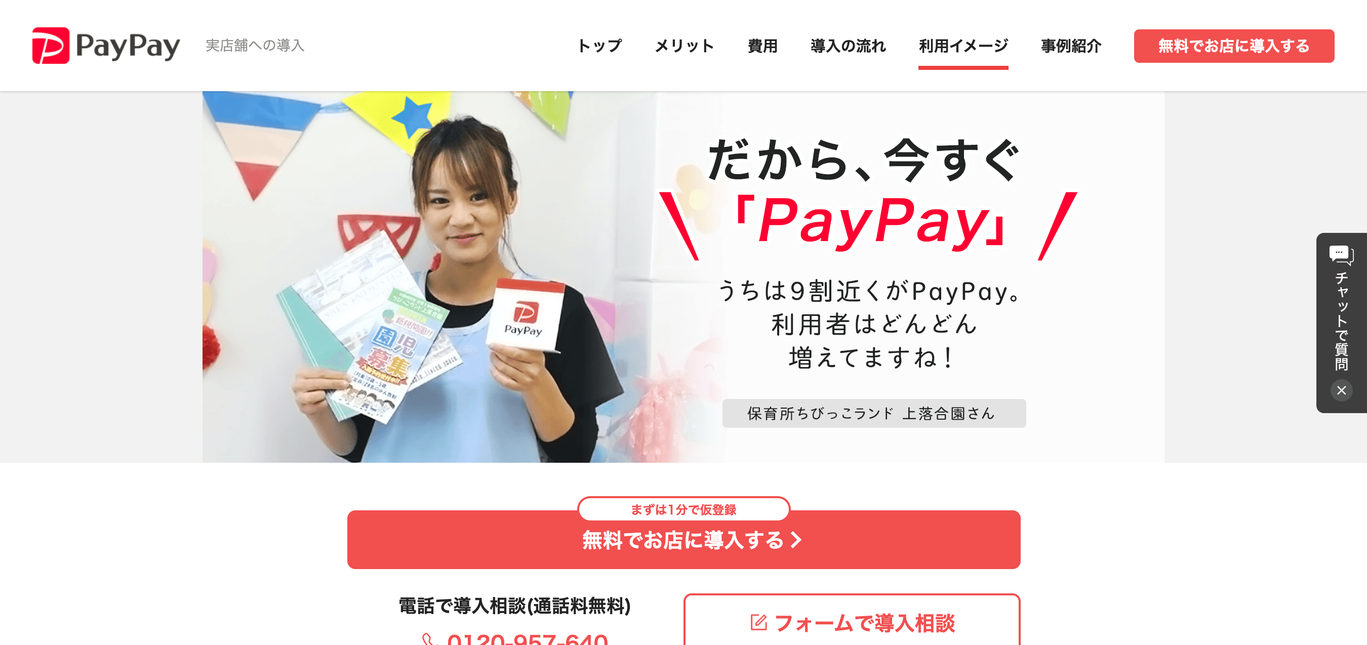 PayPay公式サイト
