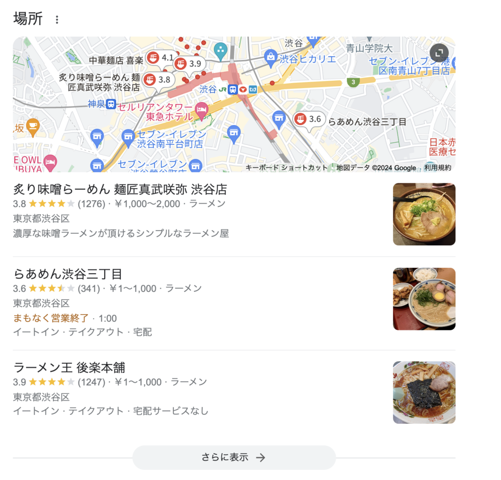 渋谷ラーメンのローカルパック